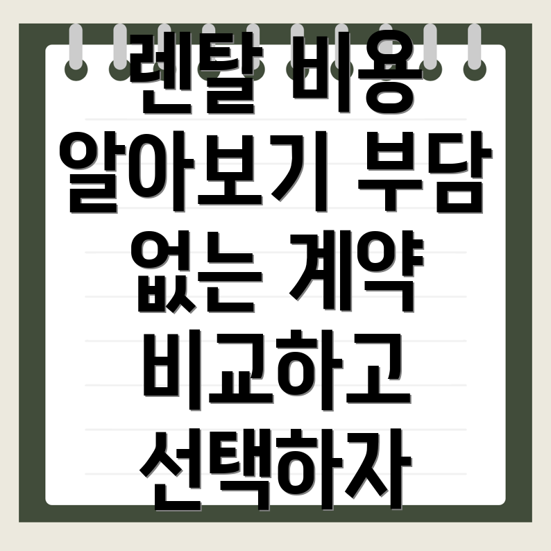 자동차 렌탈 비용