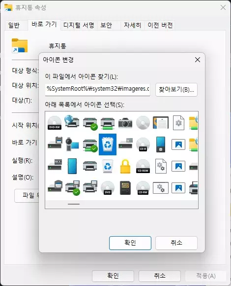 윈도우11 휴지통을 작업 표시줄에 표시 하는 방법 캡처 6