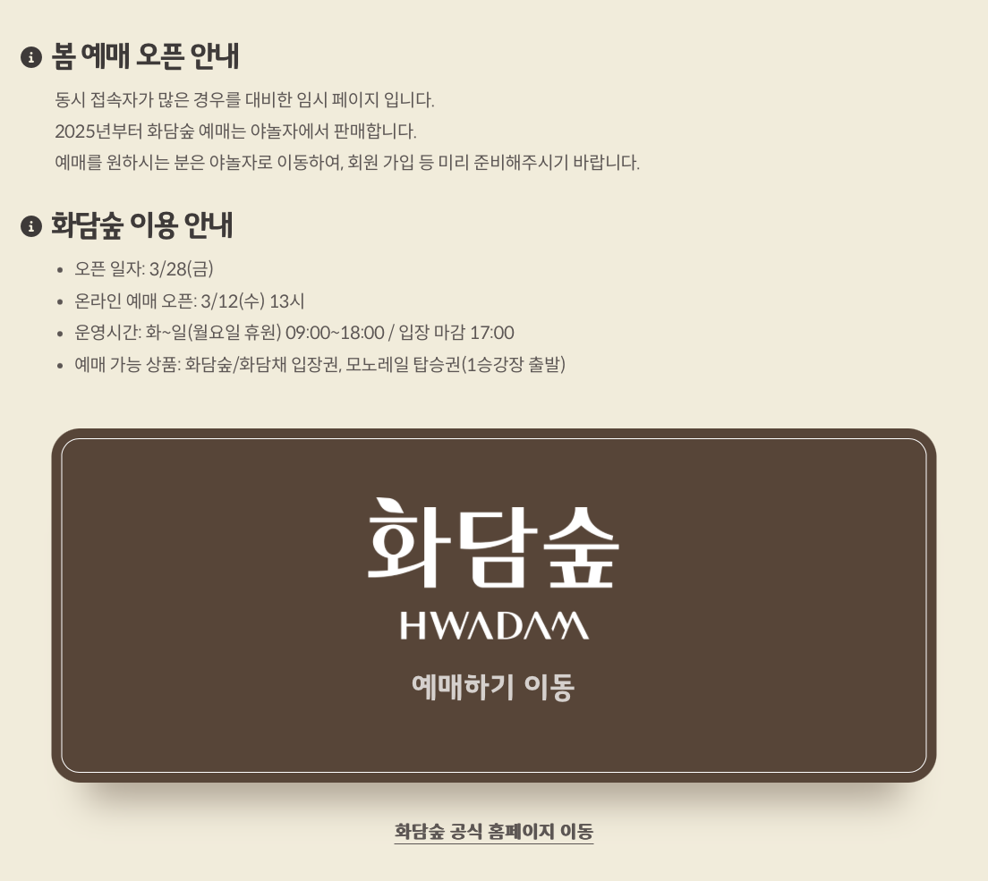 화담숲예약포스터