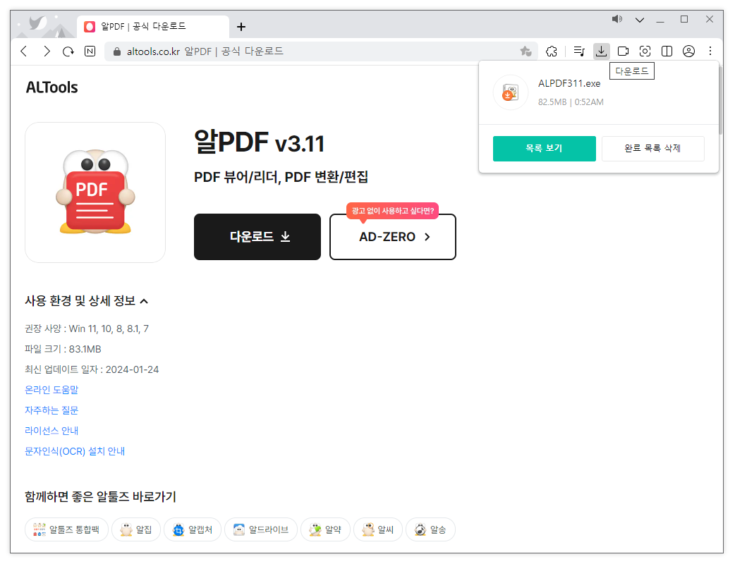 알pdf 다운로드 설치4