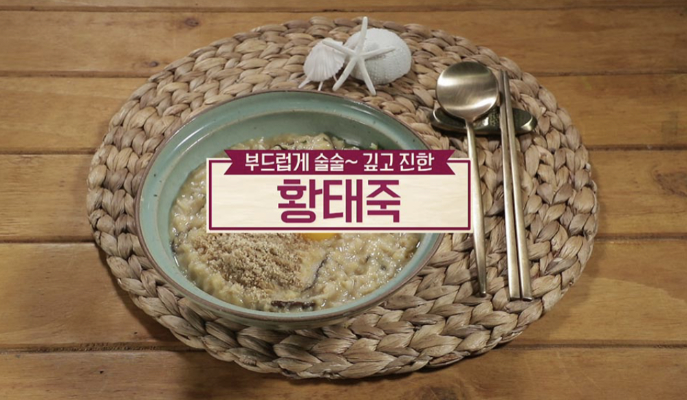  알토란 김하진 황태죽 레시피 산해진미를 찾아서 최고의 가을밥상 만들기305회 1018