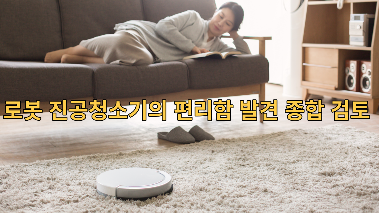  에브리봇 쓰리스핀 로봇청소기 TS300의 편리함 발견 종합 검토