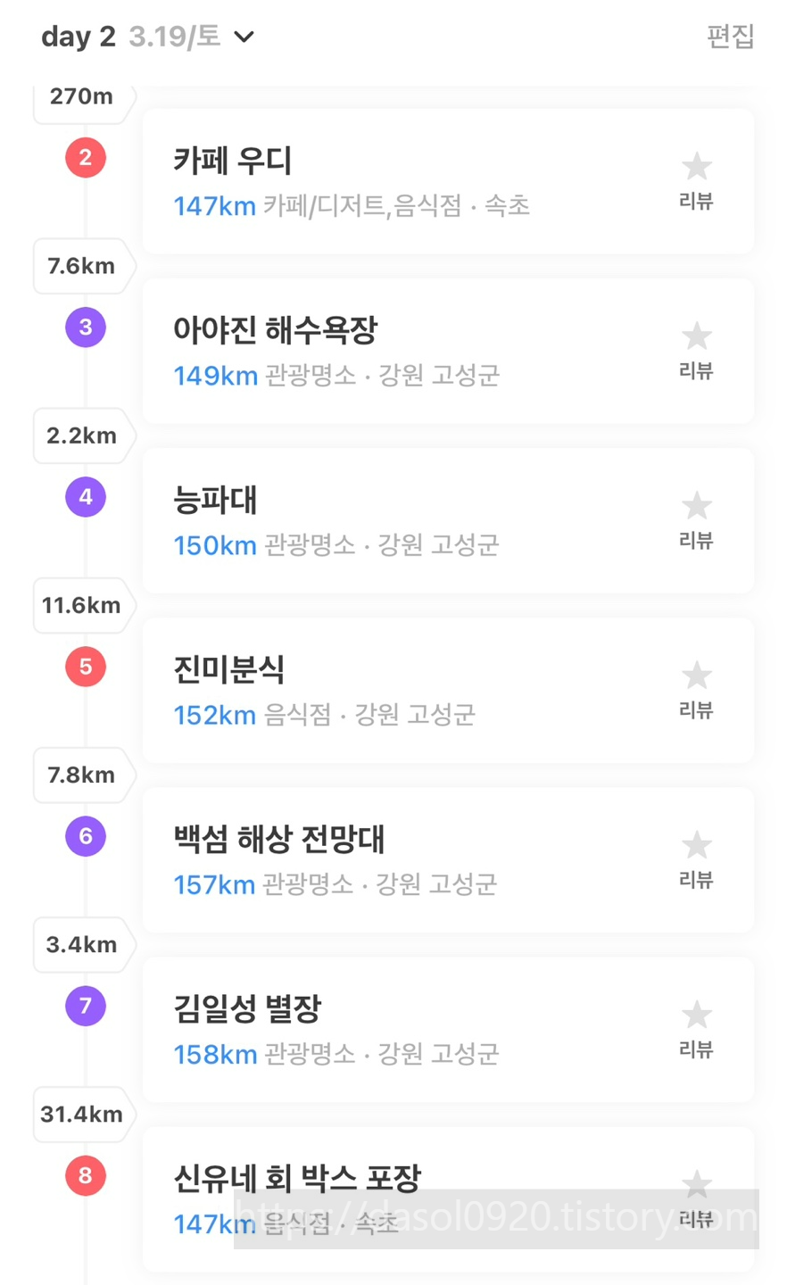 강원도_고성_속초_여행_2일차 일정표