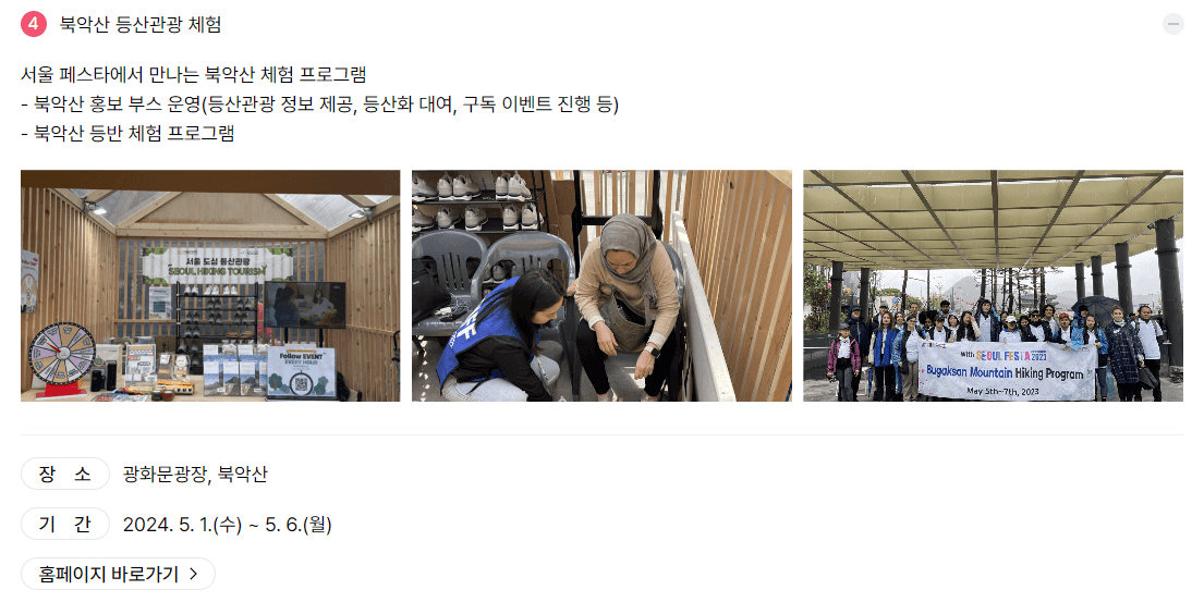 서울페스타 2024 연계행사