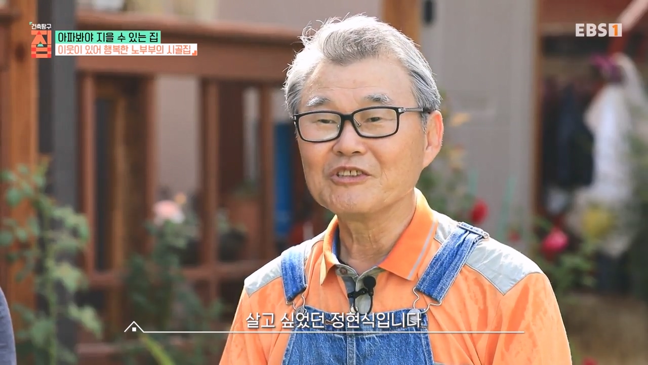 TV - 전 국민의 평생학교 EBS아파봐야 지을 수 있는 집.mp4_20230816_210502.514.jpg