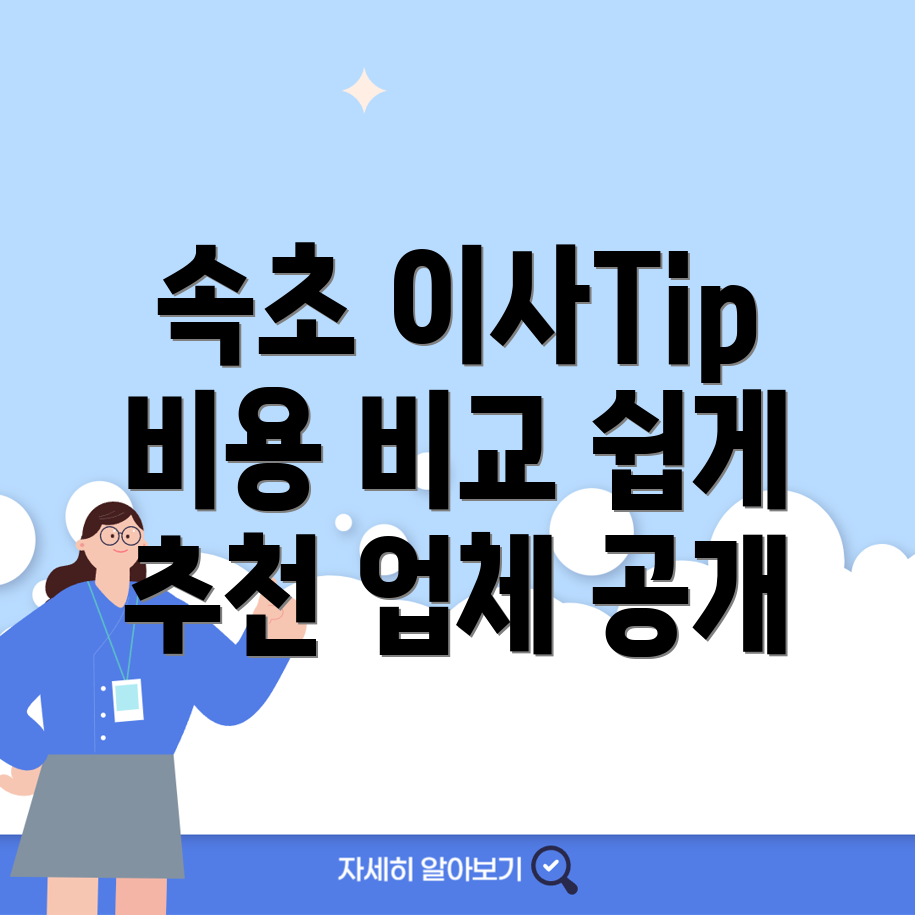 속초 이사