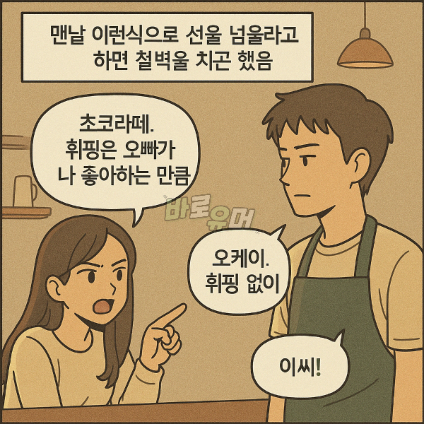 잘생긴 알바생에게고백했더니 저녁에데려간 충격적인 장소.. 4