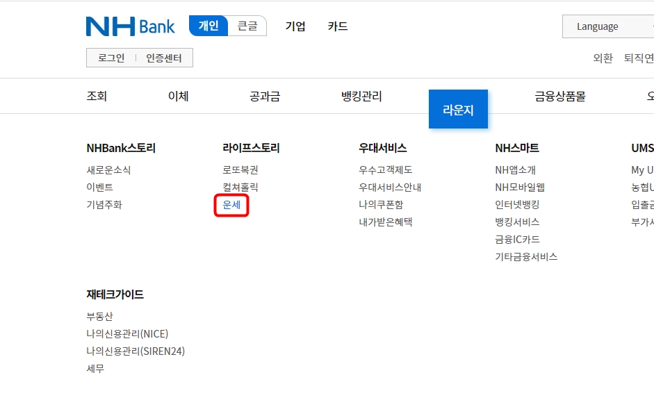 농협 운세