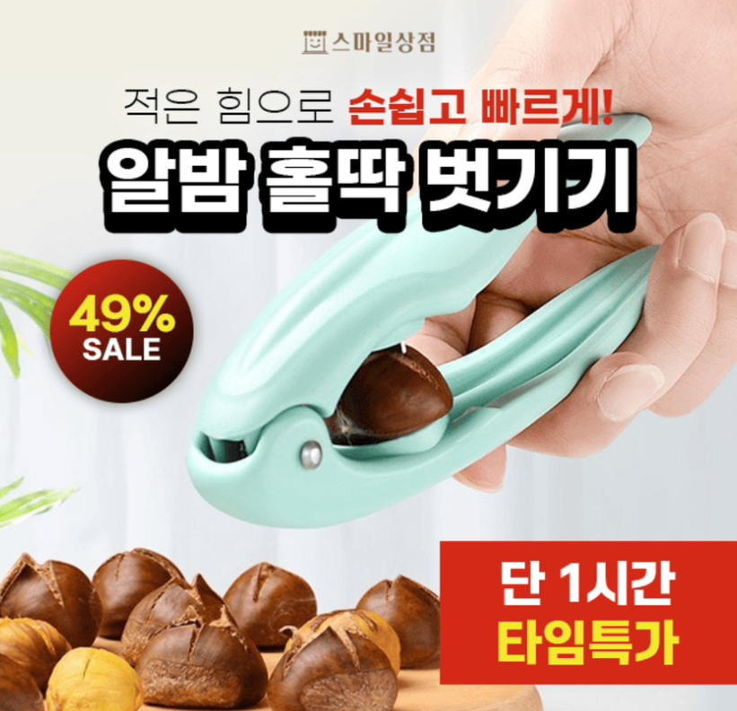 11월 14일 스마일상점 알밤 홀딱 벗기기 캐시워크 정답