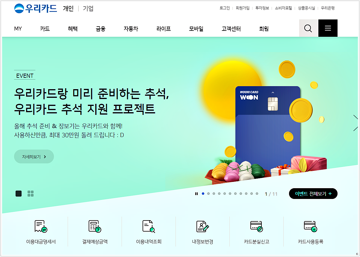  우리카드 고객센터 전화번호