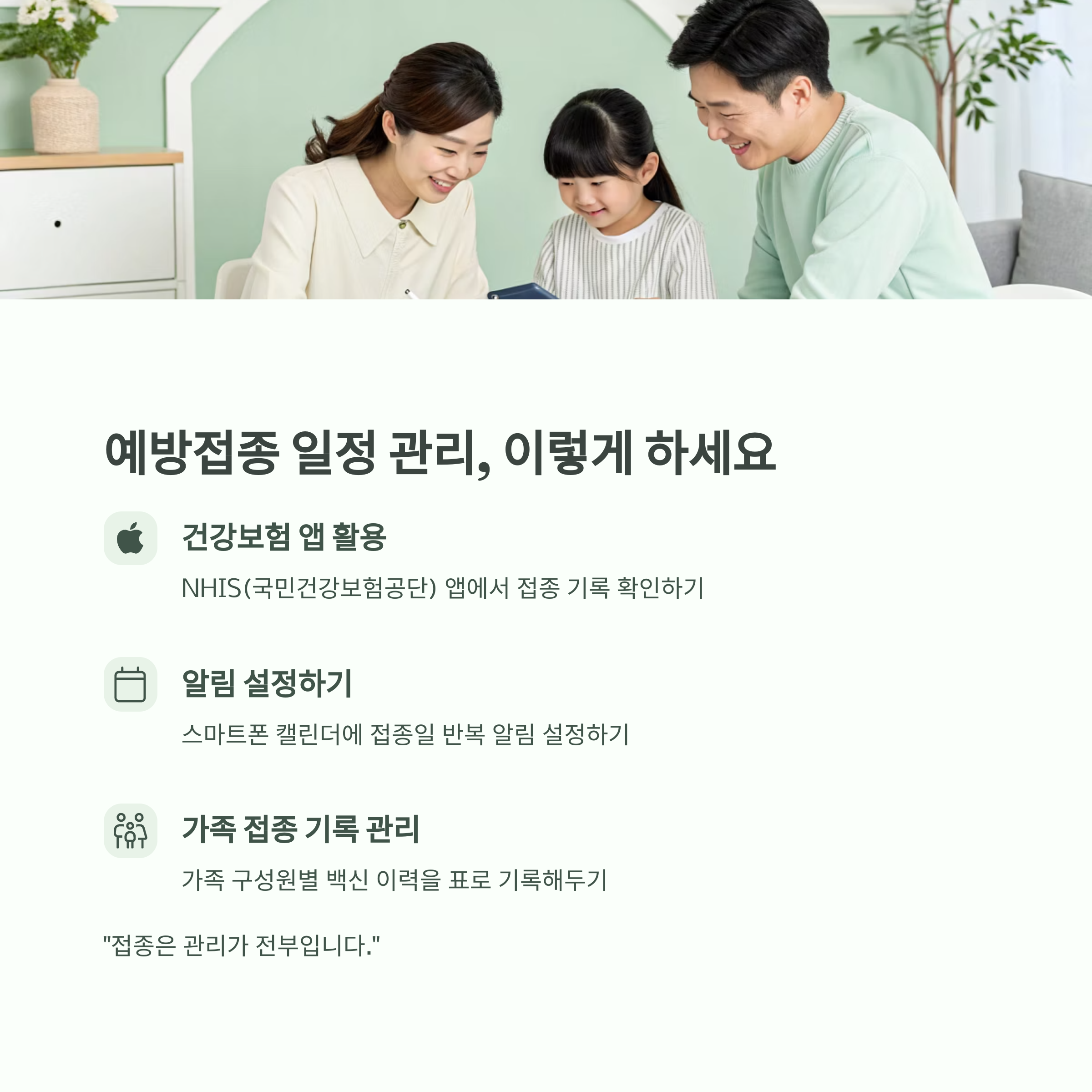 예방접종 한 번 놓쳐 목숨 잃은 사례... 꼭 챙겨야 할 접종 일정 - ‘언제 맞았는지 기억 안 나요’가 생명을 위협할 수 있습니다 - 9. 예방접종 일정 관리, 이렇게 하세요 예방접종 한 번 놓쳐 목숨 잃은 사례... 꼭 챙겨야 할 접종 일정 - ‘언제 맞았는지 기억 안 나요’가 생명을 위협할 수 있습니다 - 9. 예방접종 일정 관리, 이렇게 하세요