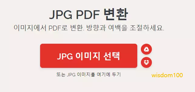 JPG PDF 변환 페이지 바로가기