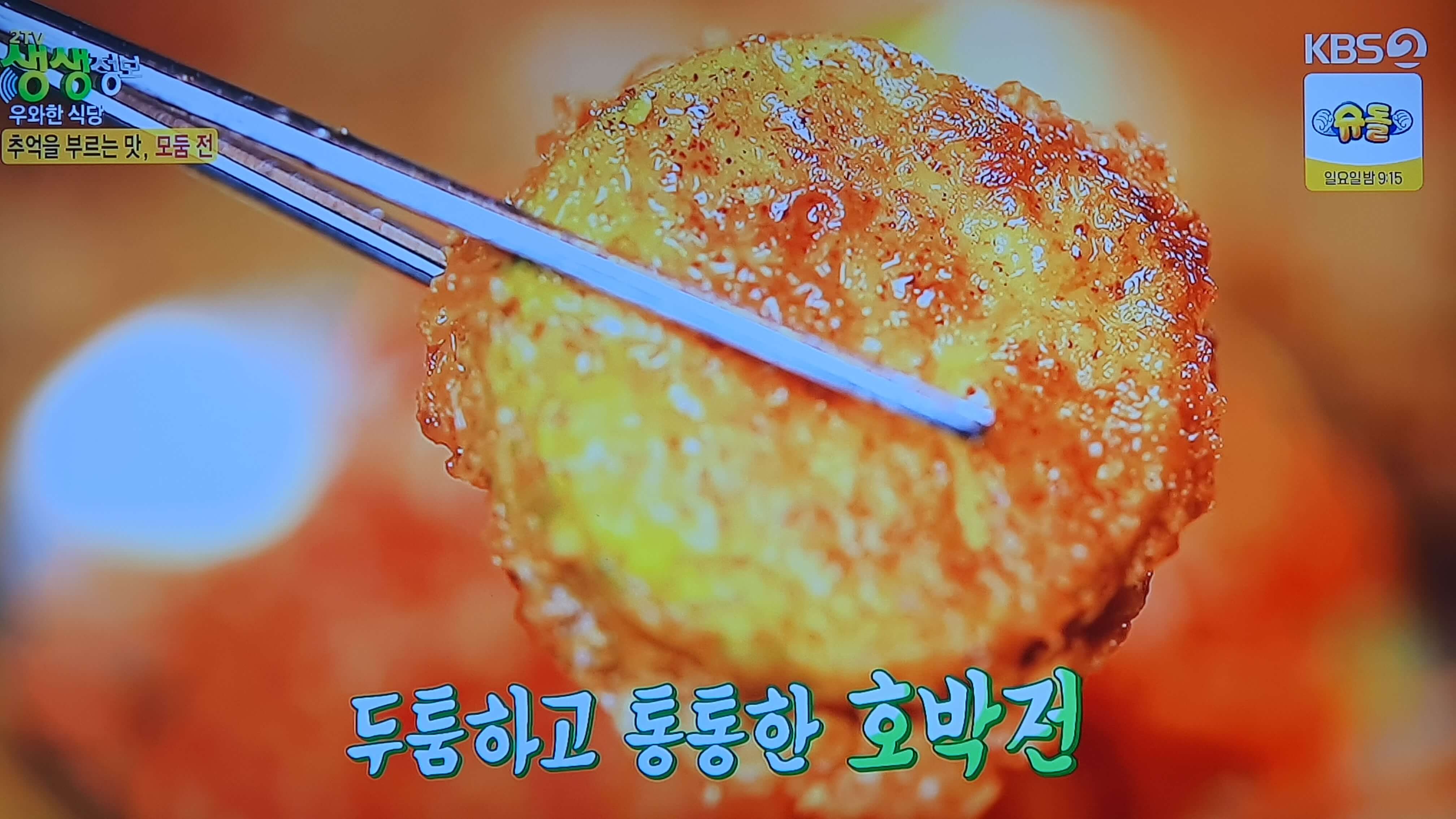  생생 정보통 맛집 맛의 비결