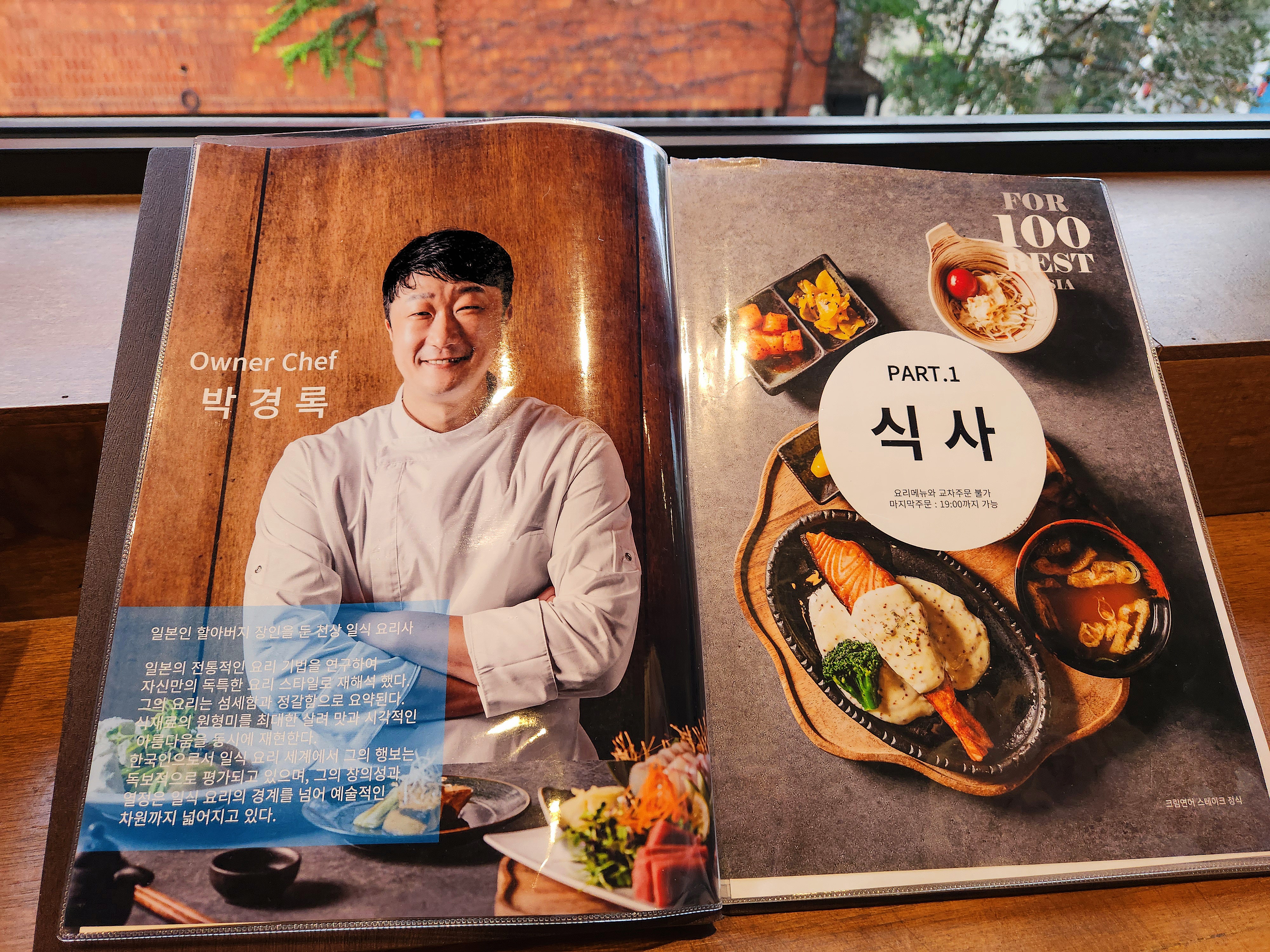 박경록 오너 셰프님