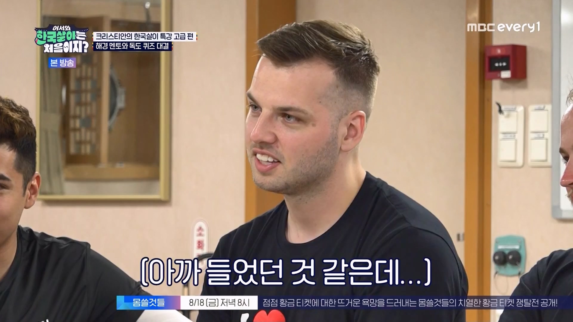 어서와 한국살이는 처음이지.E13.230814p.WANNA.mp4_20230815_174530.523.jpg