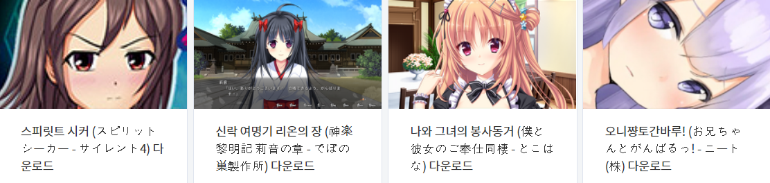 오늘 올린 에로게 파일 다운로드 (2021년 4월 14일)