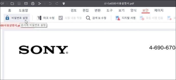 알PDF-비밀번호설정-메뉴