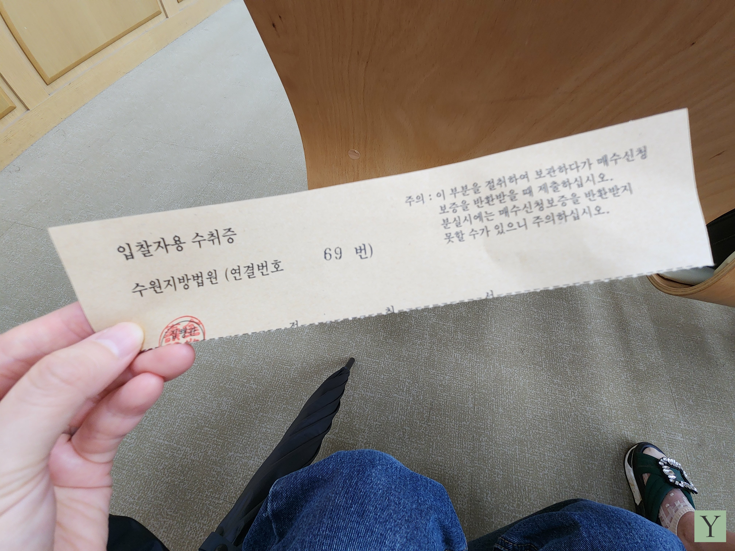 [경매 2nd 입찰기록] 현장 조사 못해서 소극적 입찰&amp;#44; 은행에서 생각지 못한 위기&amp;#44; 사람 구경 후기