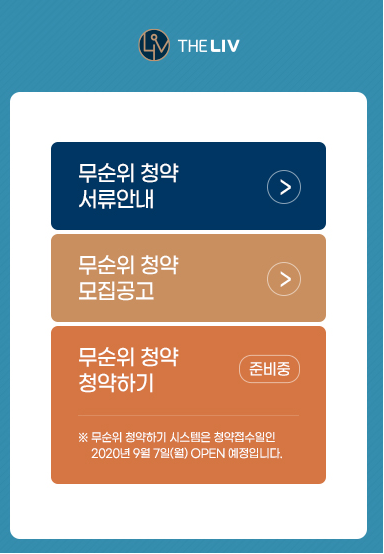  주안역 미추홀 더리브 줍줍 무순위 입주자모집공고