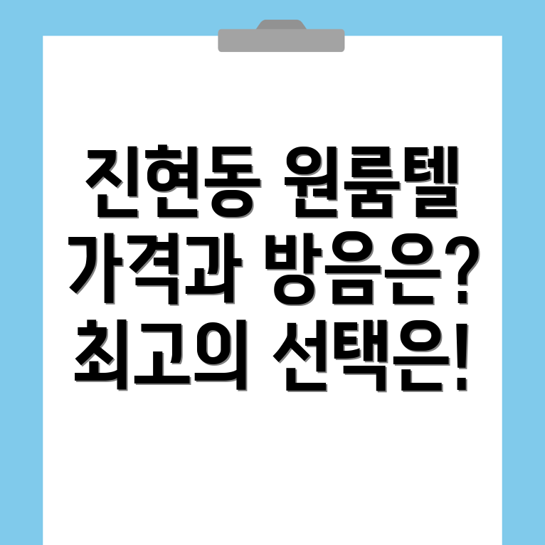 경주시 진현동 원룸텔