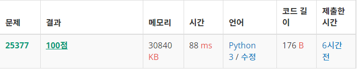  백준: 25377번 빵 (Python3)