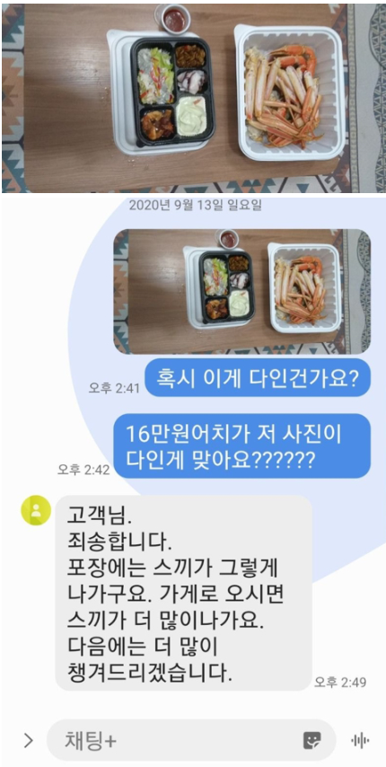  16만원짜리 배달 대게