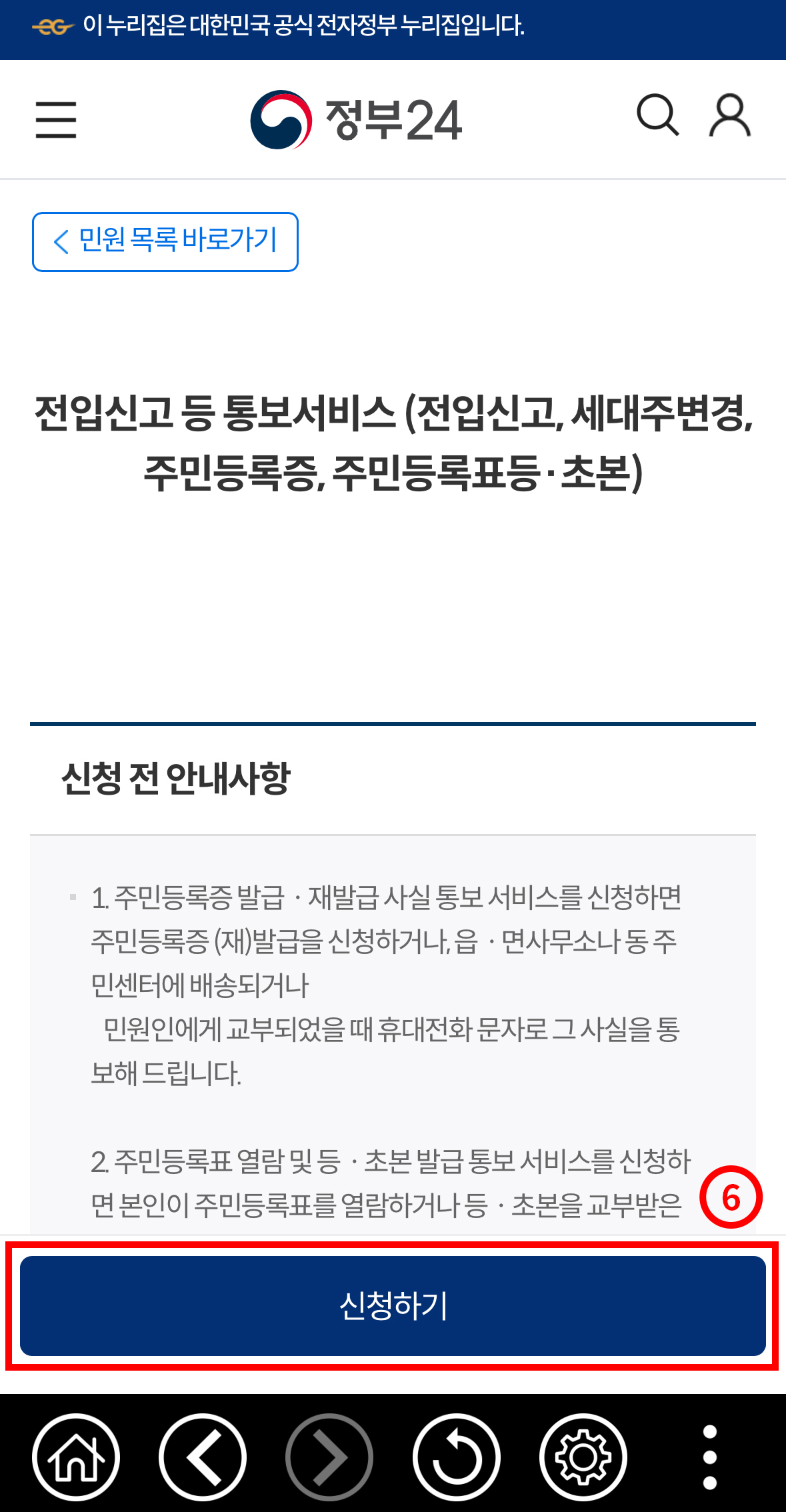 전입신고 통보서비스
