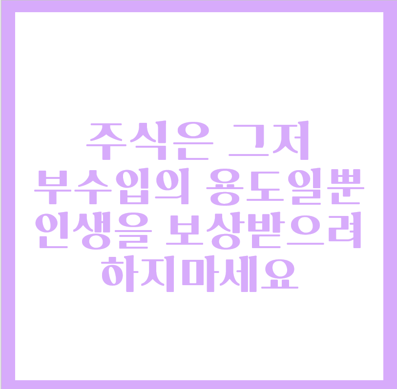  주식 사회초년생 재테크 방법