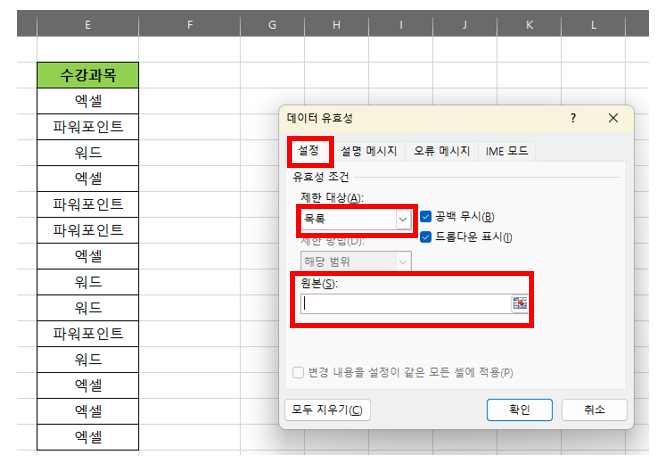 엑셀 드롭다운 목록 만드는 방법