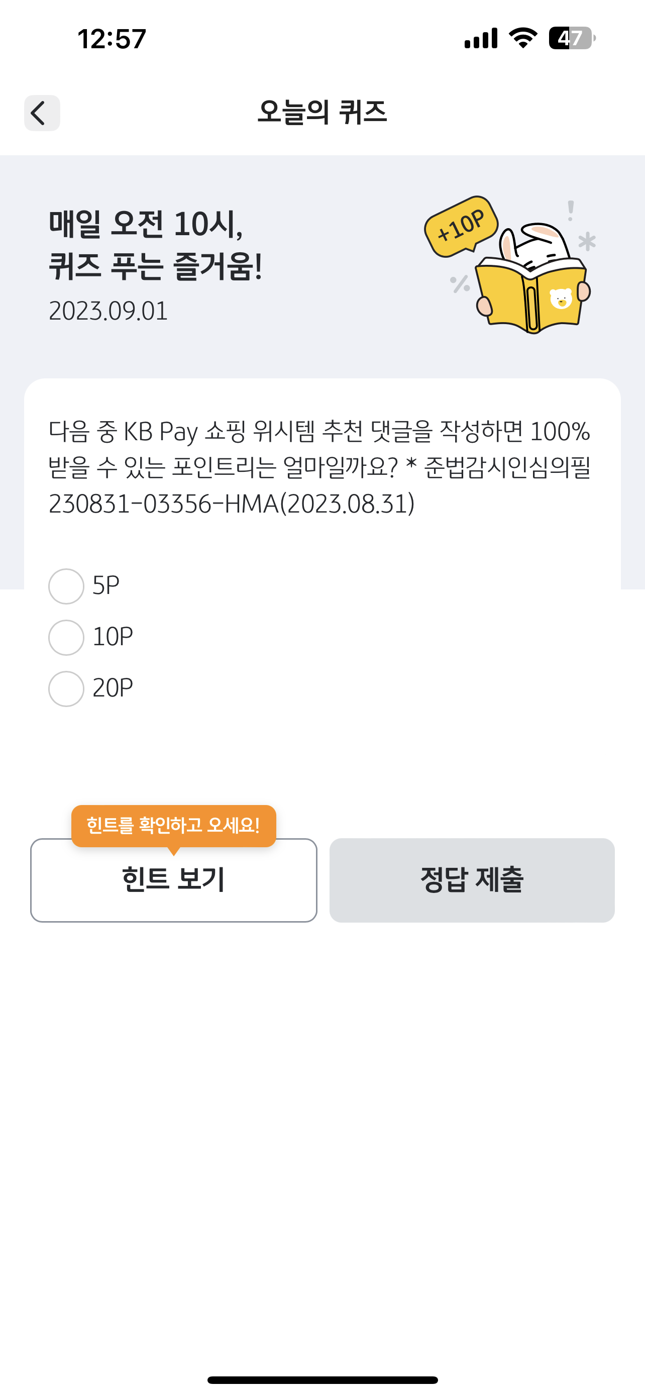  [리브메이트-오늘의 퀴즈]매일퀴즈푸는 즐거움 9월 1일