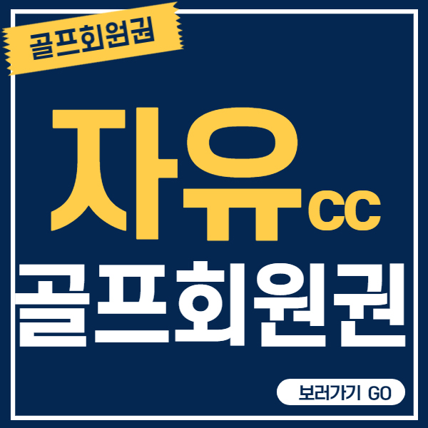 여주골프장-자유cc