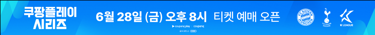 토트넘 K리그 티켓팅 팁 가격 경기 날짜 총정리 예매