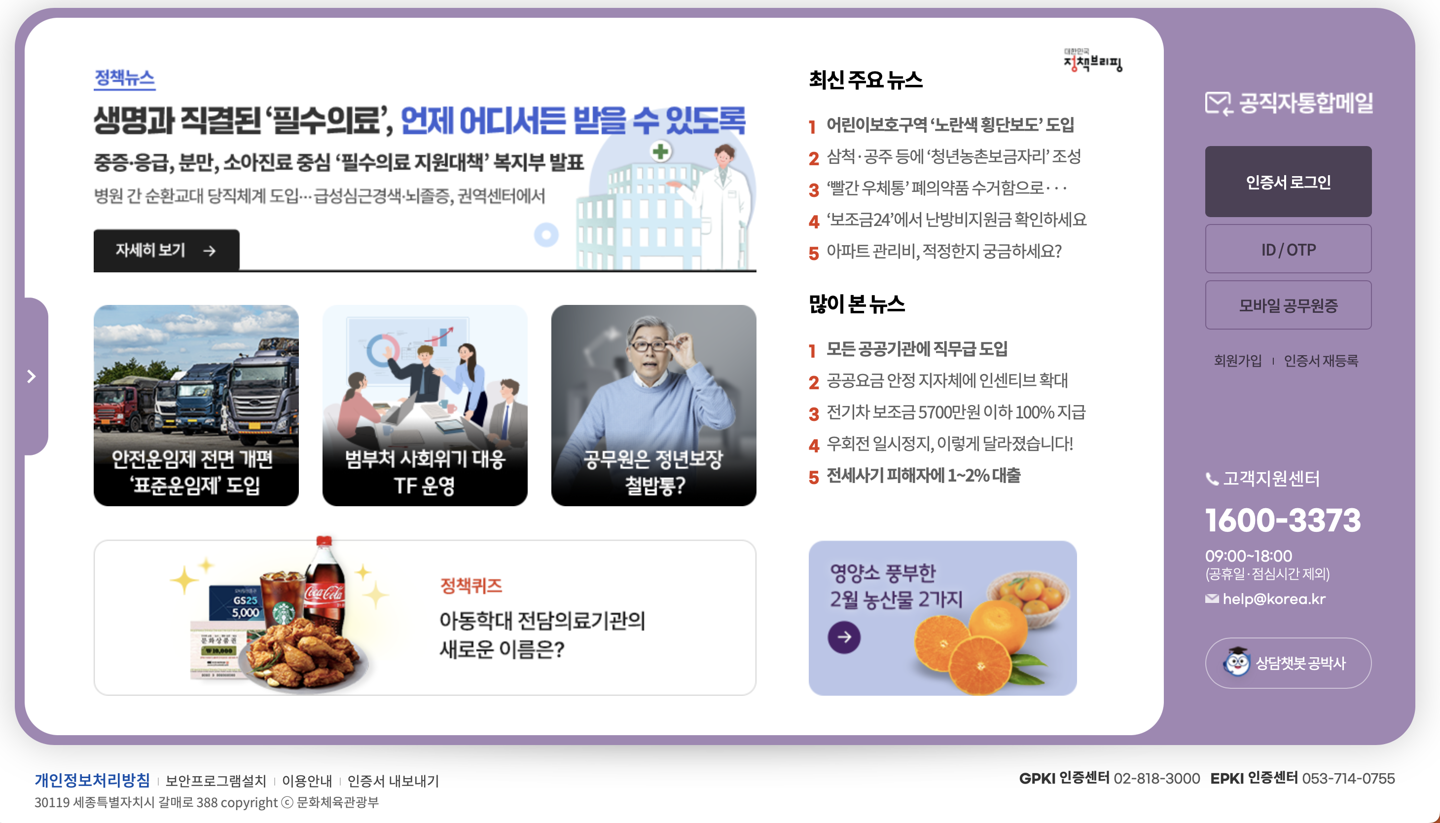 공직자통합메일 (https://mail.korea.kr)