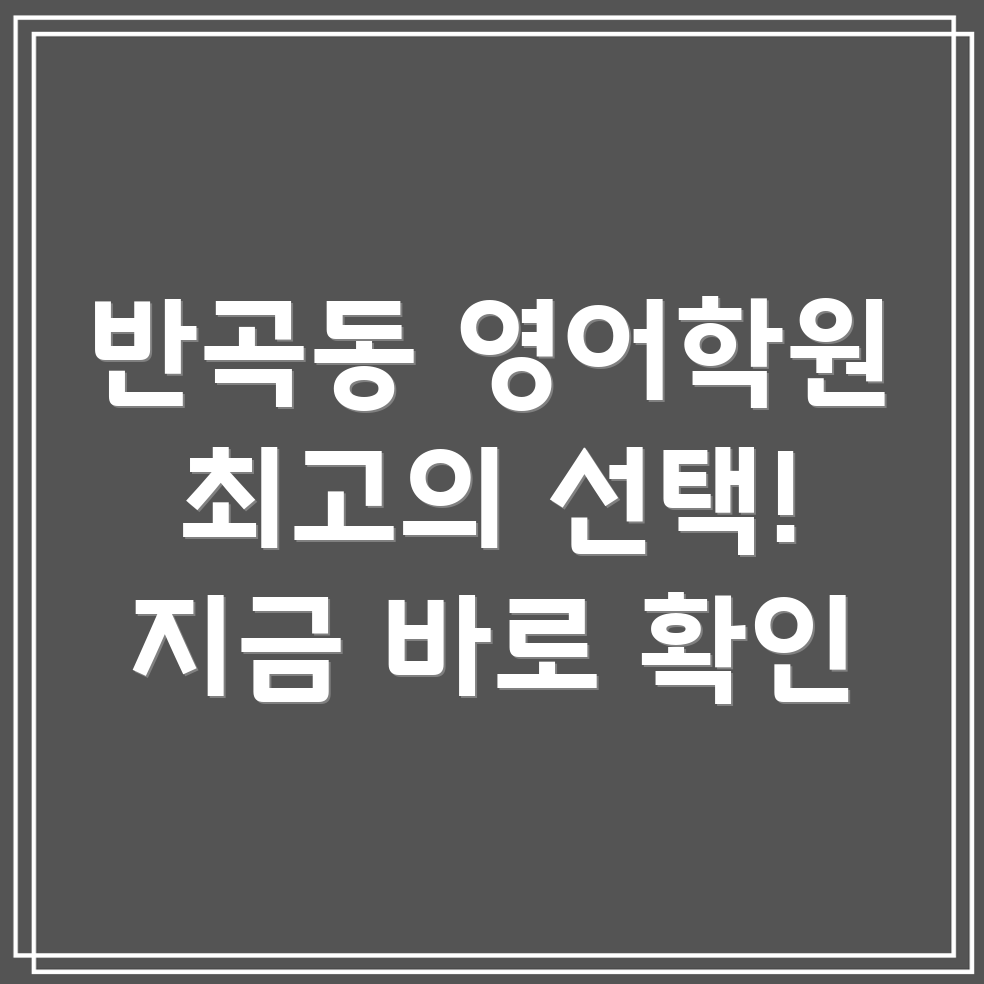 세종시 영어 학원