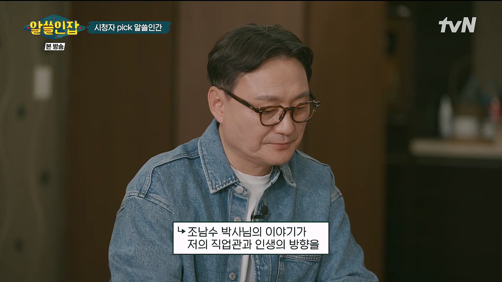 알쓸인잡.E09.230127p.H264-F1RST.mp4_20230202_205512.324.jpg