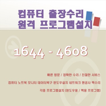  동대문구 청량리동 컴퓨터수리 출장 서비스, 다양한 솔루션으로 컴퓨터를 새롭게!