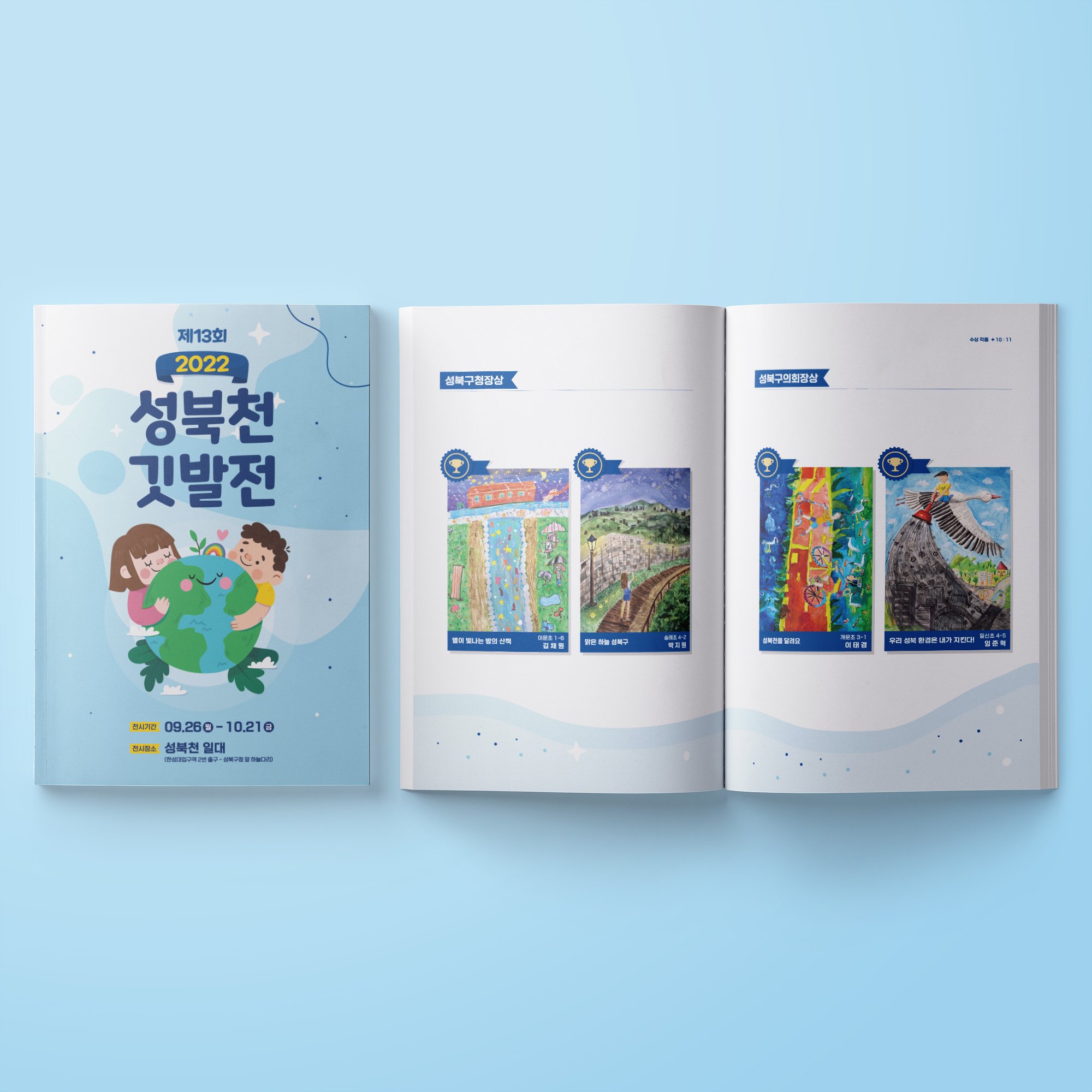  성북천깃발전 도록 디자인 제작