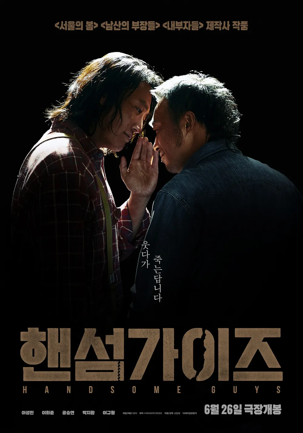 영화 핸섬가이즈
