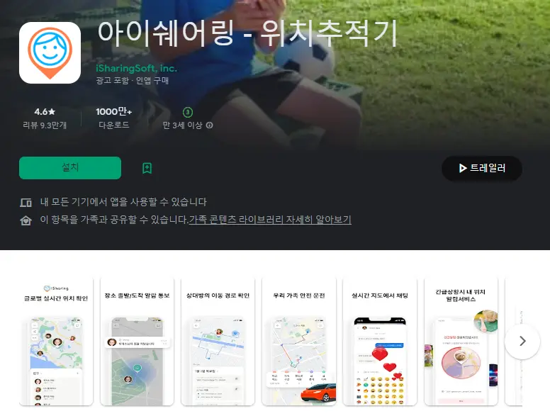  자녀 부모님 가족 위치추적 어플 gps 앱