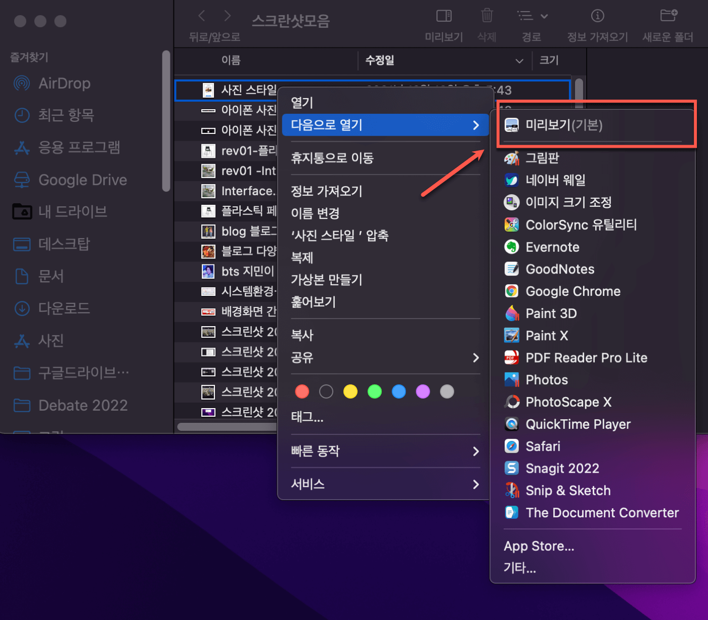 맥에서-이미지파일을-오른쪽마우스로-선택하면-미리보기앱-화면이-나오는-모습