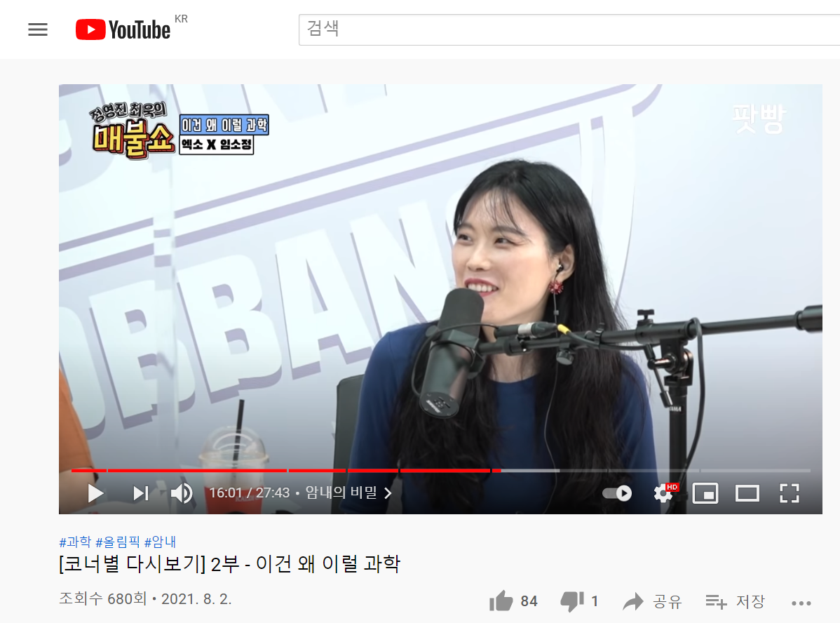  매불쇼 이건 왜 이럴 과학? 임소정 박사의 암내에 대하여