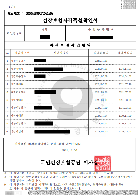 건강보험자격득실확인서 발급