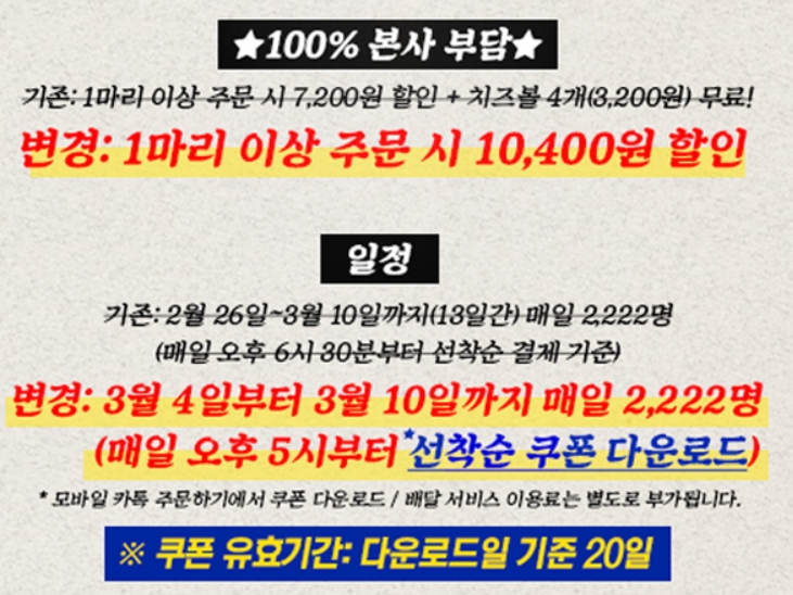  두찜 네고왕 3월4일 변경된 주문방법(+만원 할인, 선착순 쿠폰)