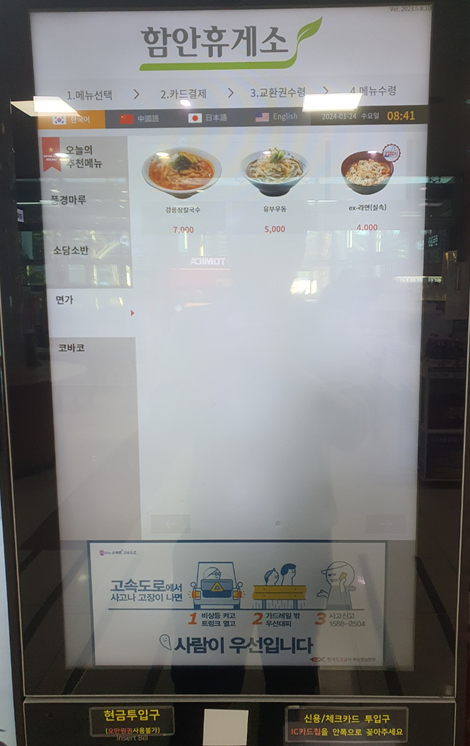 함안 휴게소 식사 메뉴 키오스크2