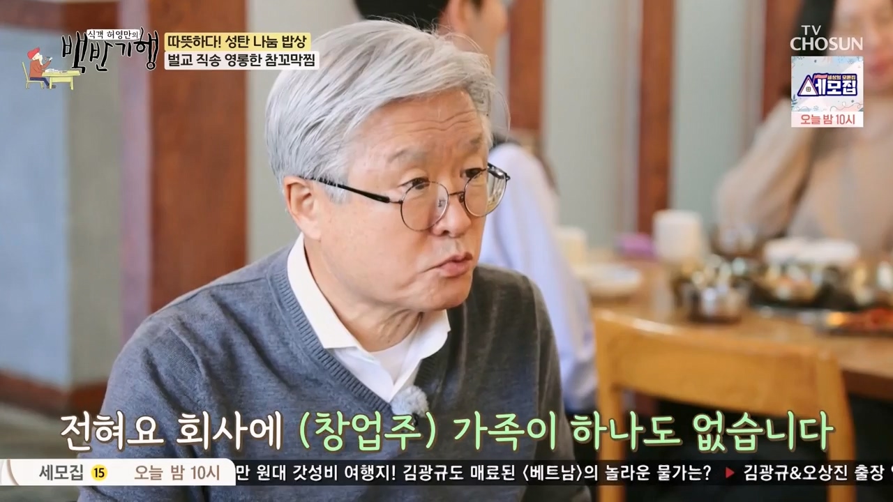식객 허영만의 백반기행.E227.231223p-NEXT.mp4_20231224_173840.999.jpg