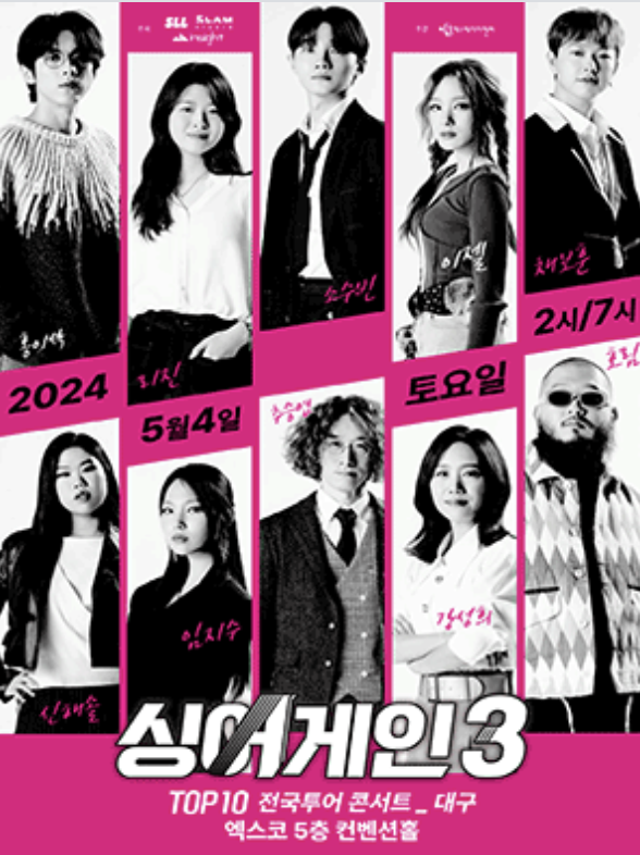 싱어게인3-대구콘서트-포스터