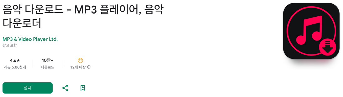 음악 다운 어플&#44; 음악 다운로드&#44; MP3 플레이어&#44; 음악 다운로더