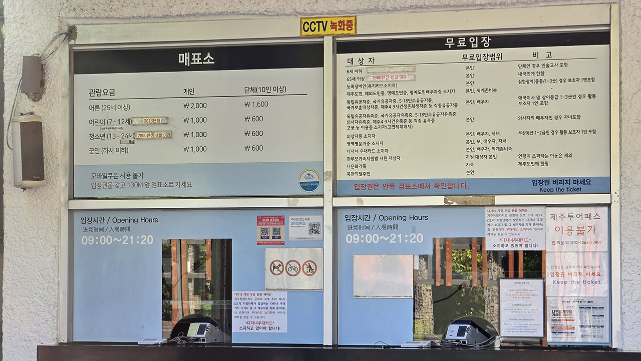 천지연폭포 입장료