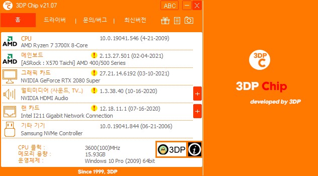 3dp-chip-실행-화면