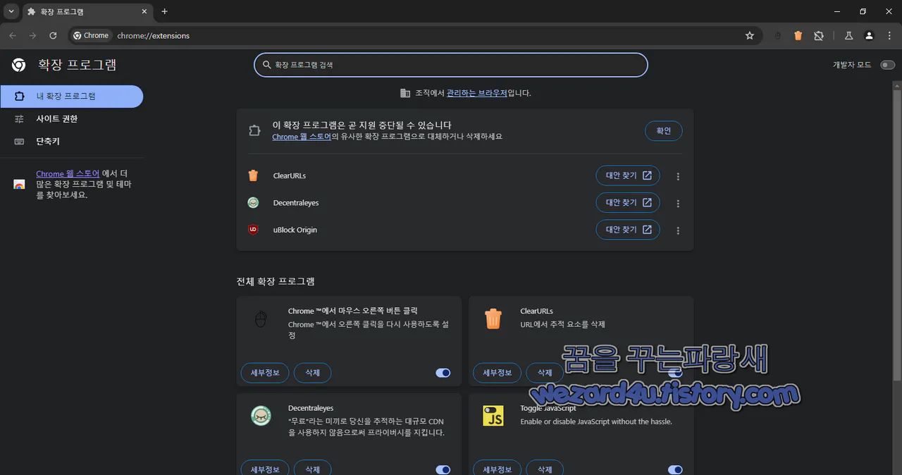 Extension Manifest V2 Deprecation Warning 으로 중단 되는 확장 기능 확인